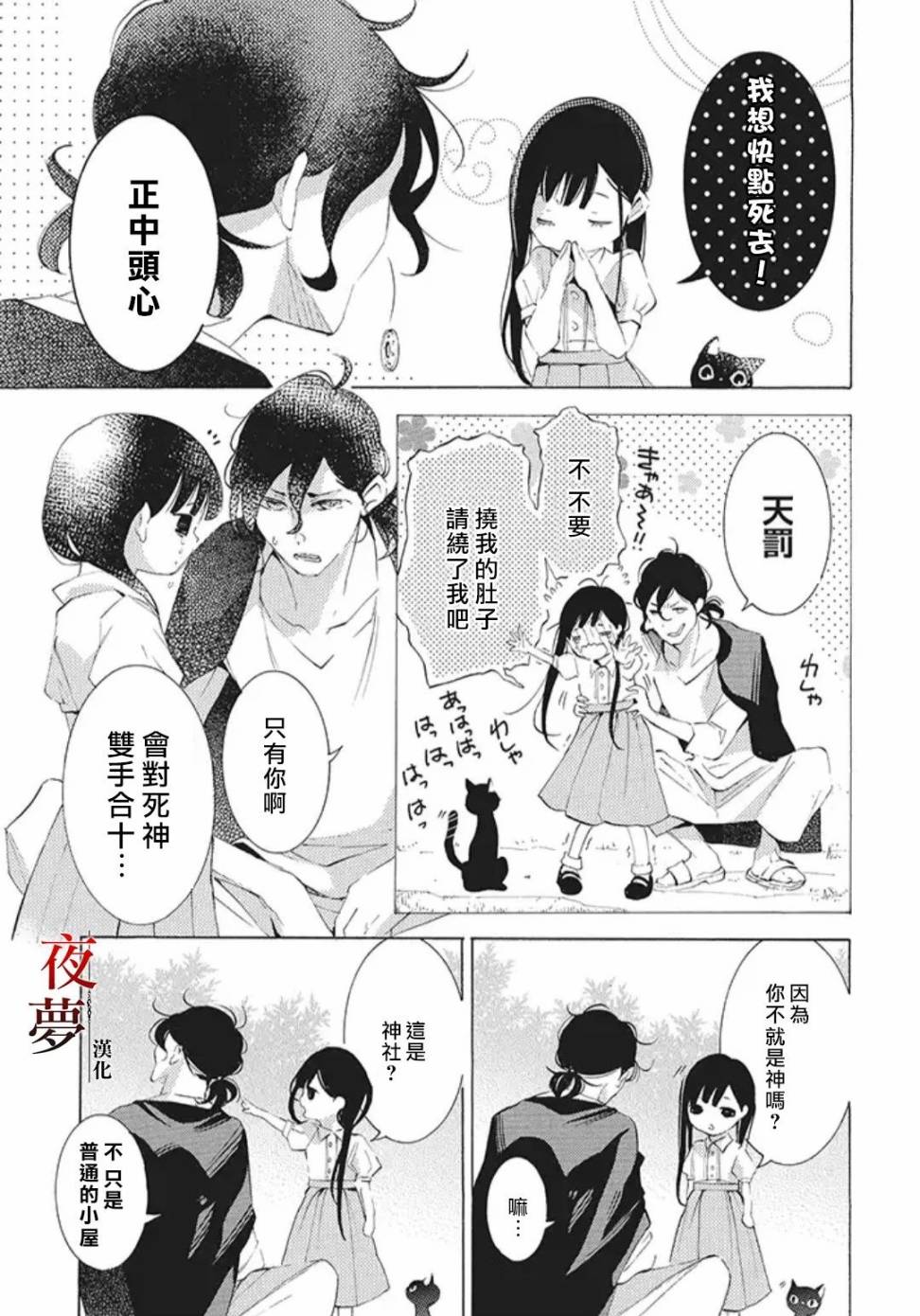 嫁给死了老婆的男人好不好漫画,21.1话3图