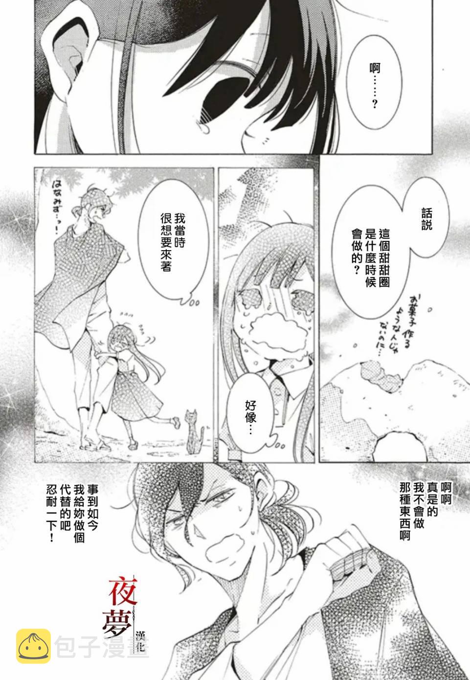 嫁给死对头之后漫画,26.2话4图