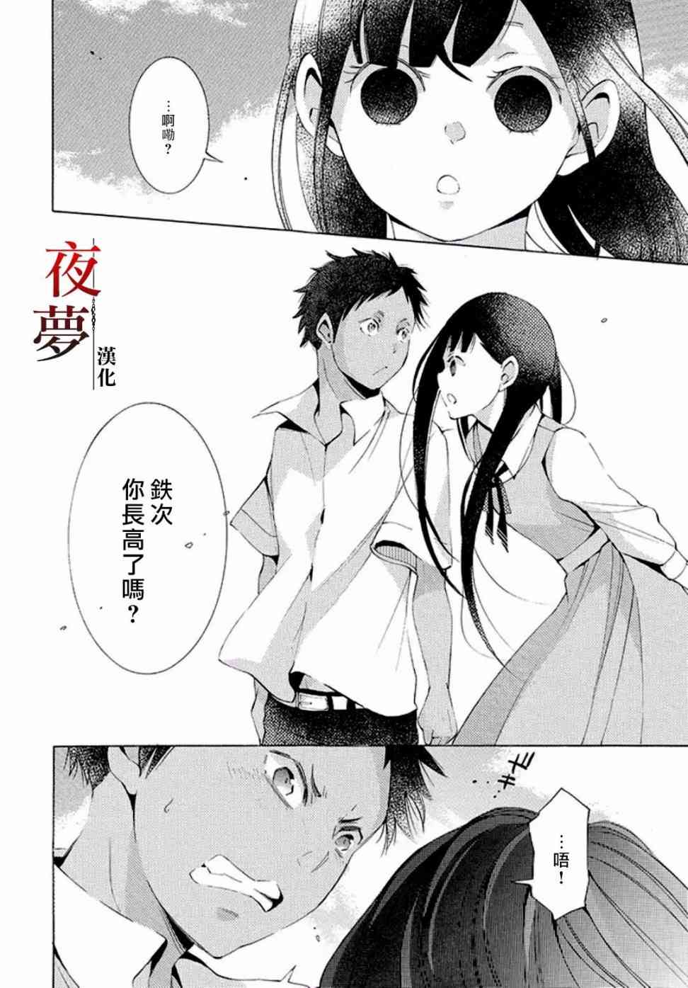 嫁给死对头 顺风顺水漫画,11.3话3图