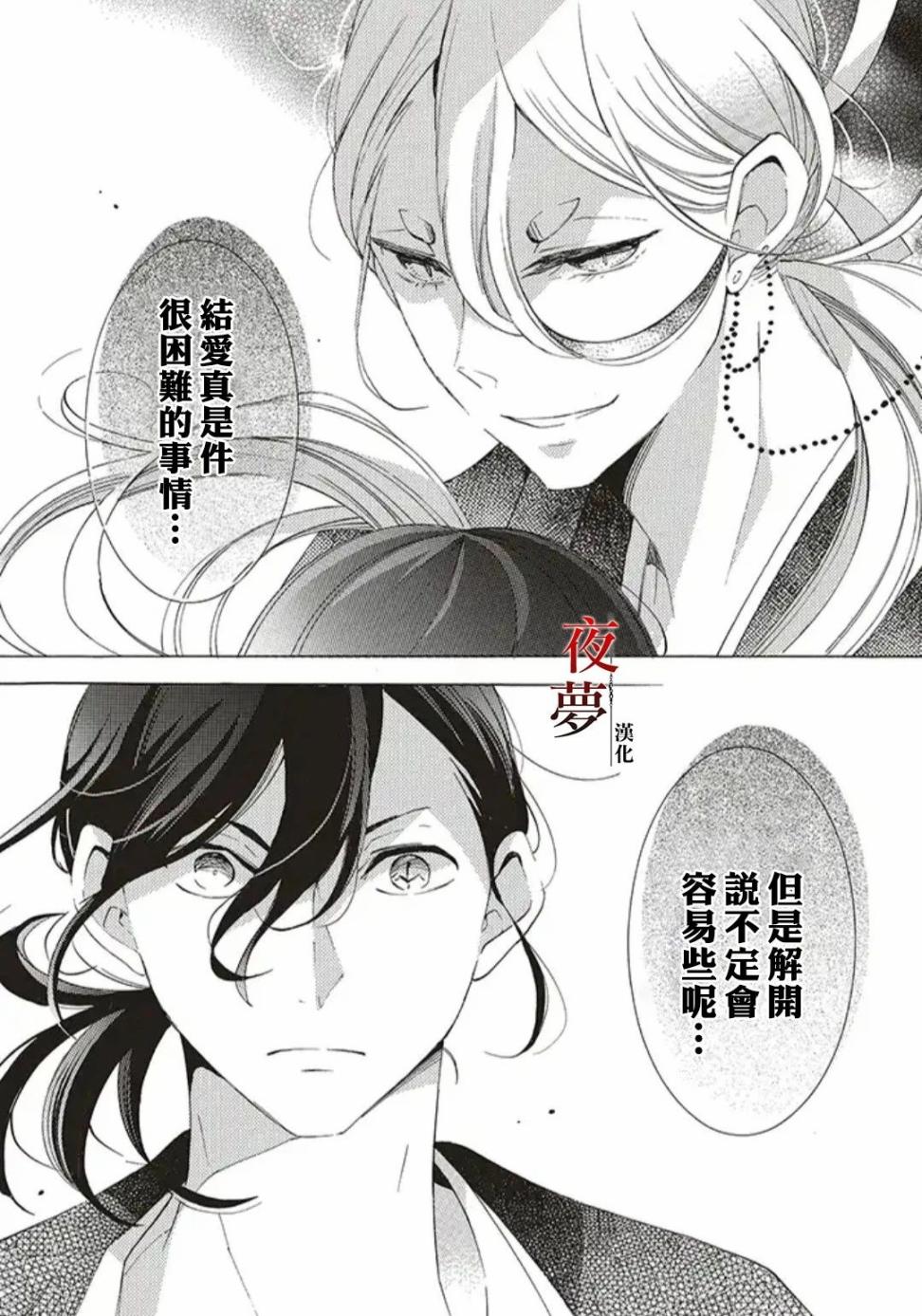 嫁给死对头竹马后漫画,25.1话4图