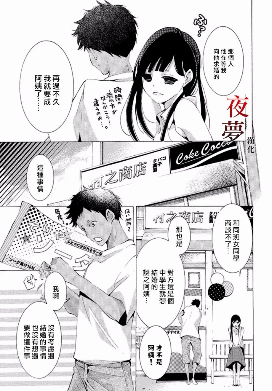 嫁给死对头之后漫画,14.1话5图