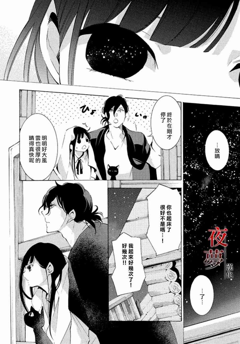 嫁给死神全文漫画,12.3话3图