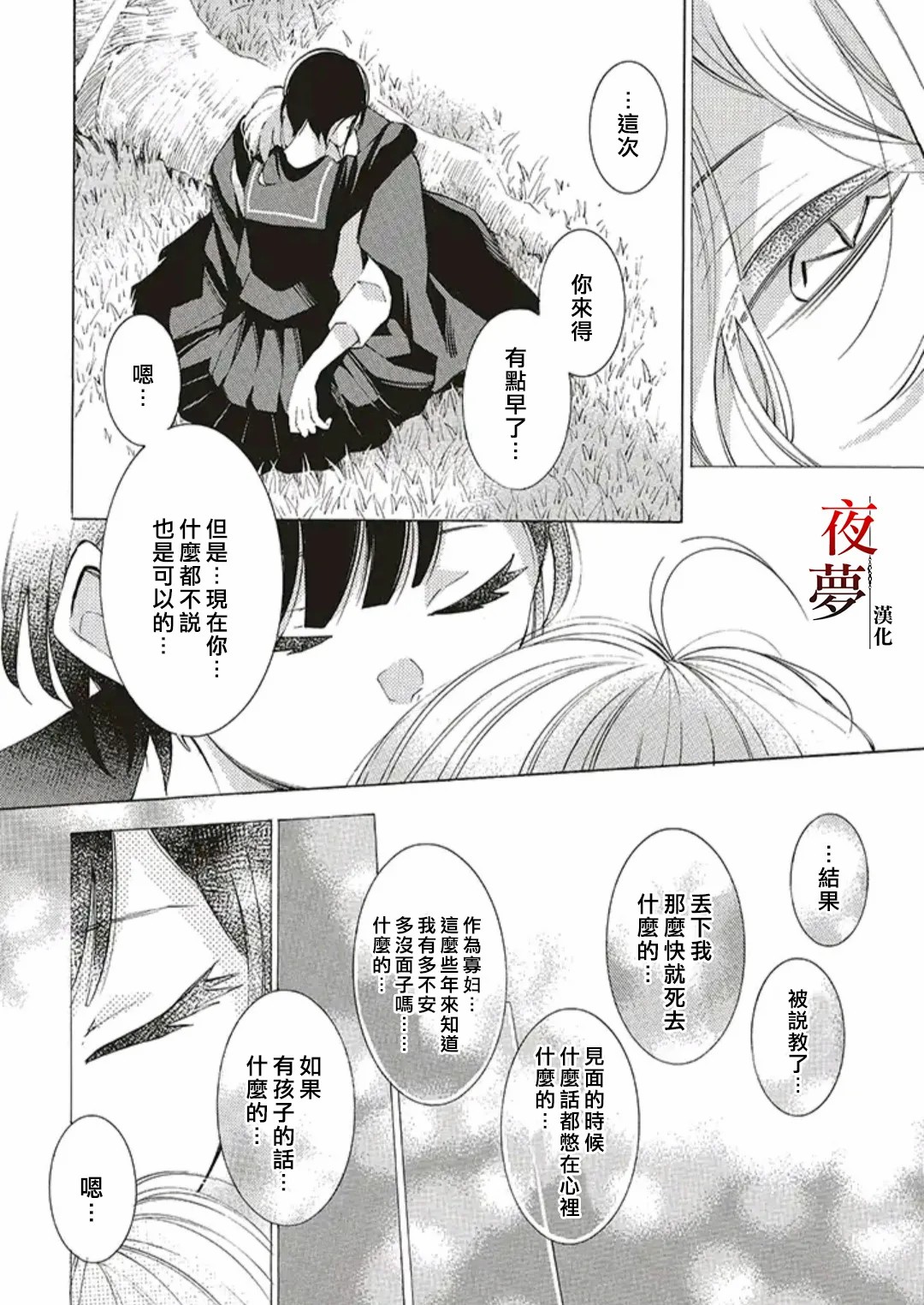 嫁给死对头竹马后漫画,第42.3话3图