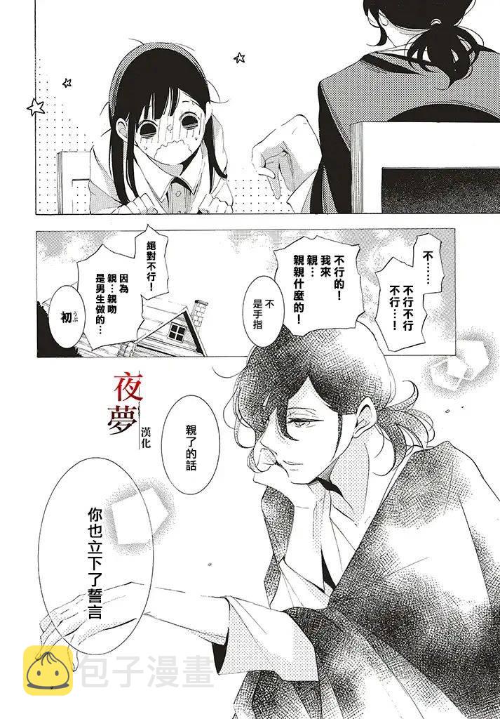 嫁给死对头裴晏漫画,27.4话5图