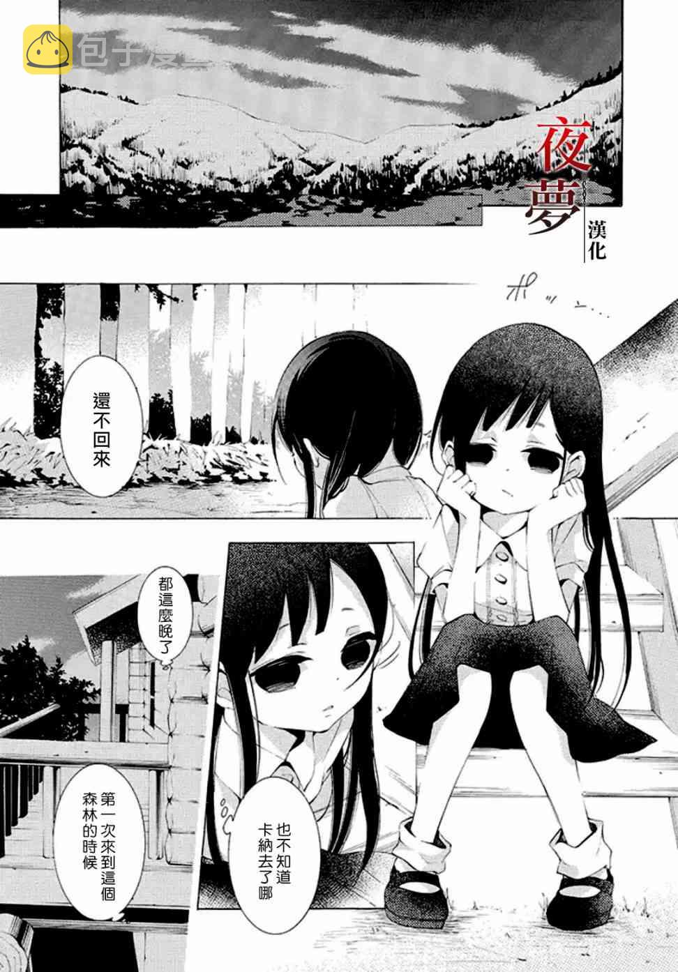 嫁给死对头后被宠坏了免费阅读漫画,2.3话1图