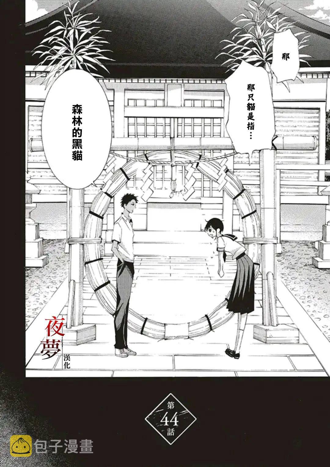 嫁给死对头之后漫画,第44.1话2图