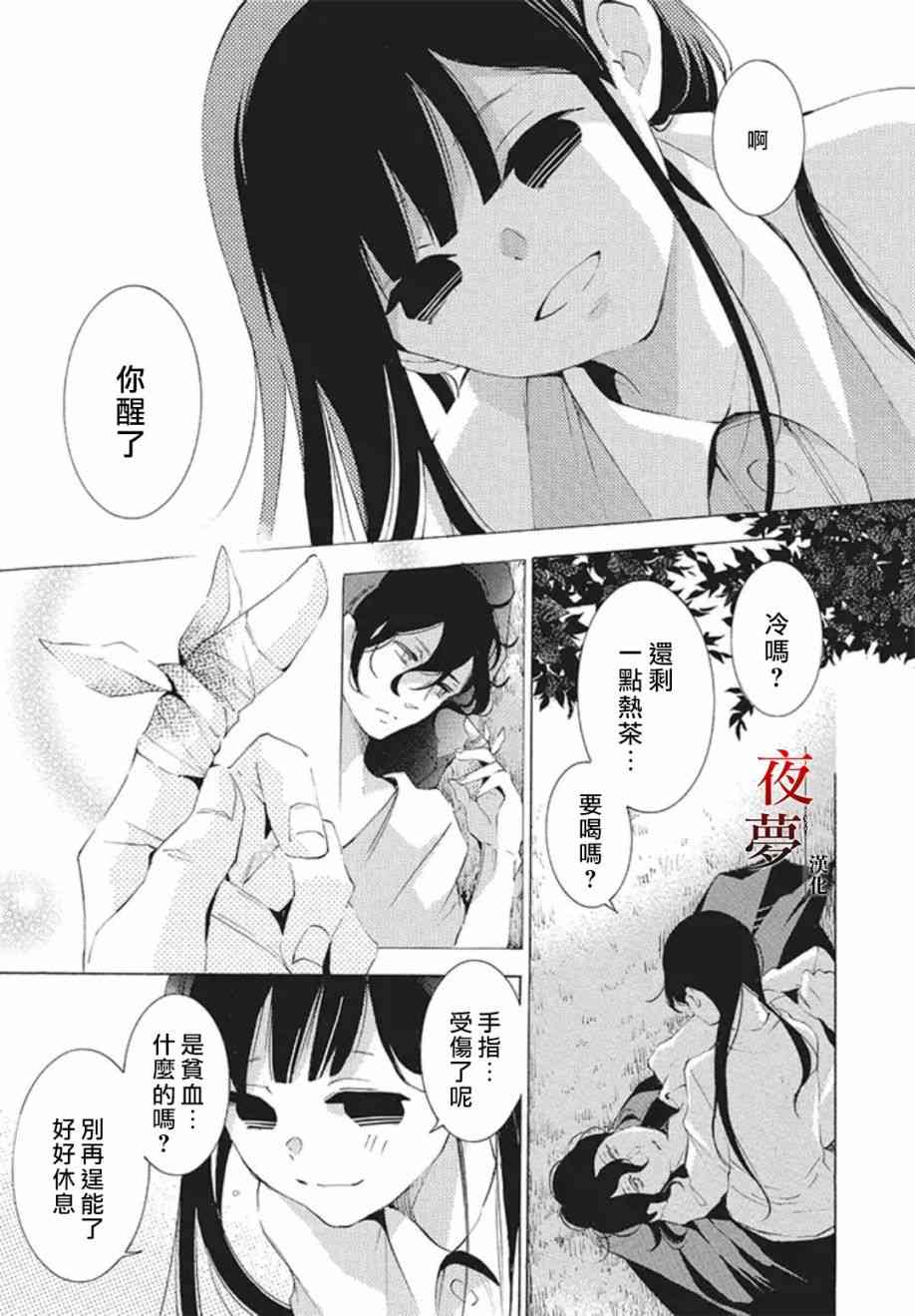 嫁给死对头短剧漫画,19.2话2图
