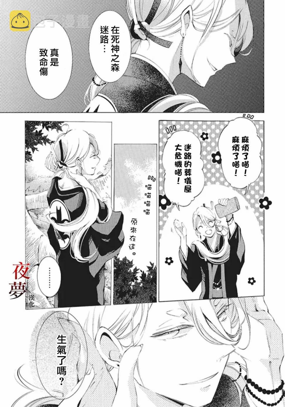 嫁给死对头却被宠上天合集漫画,24.1话3图