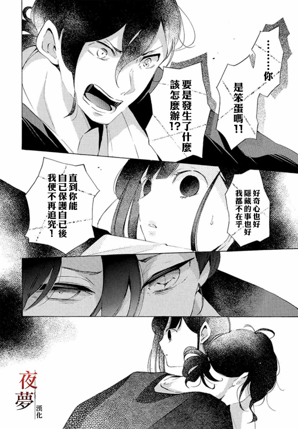 嫁给死去的郡王漫画,9话3图