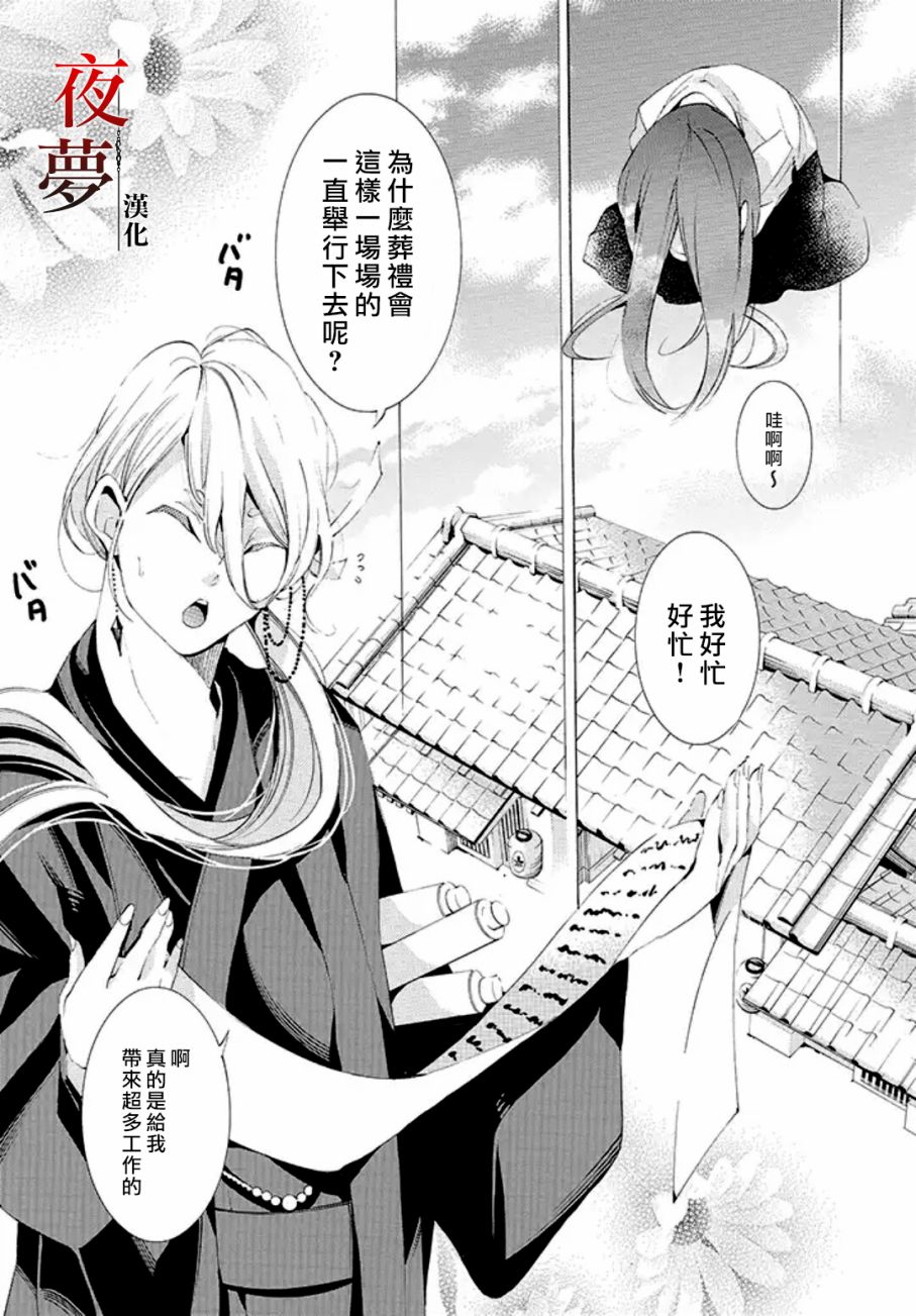 嫁给死神之日漫画漫画,4.1话5图