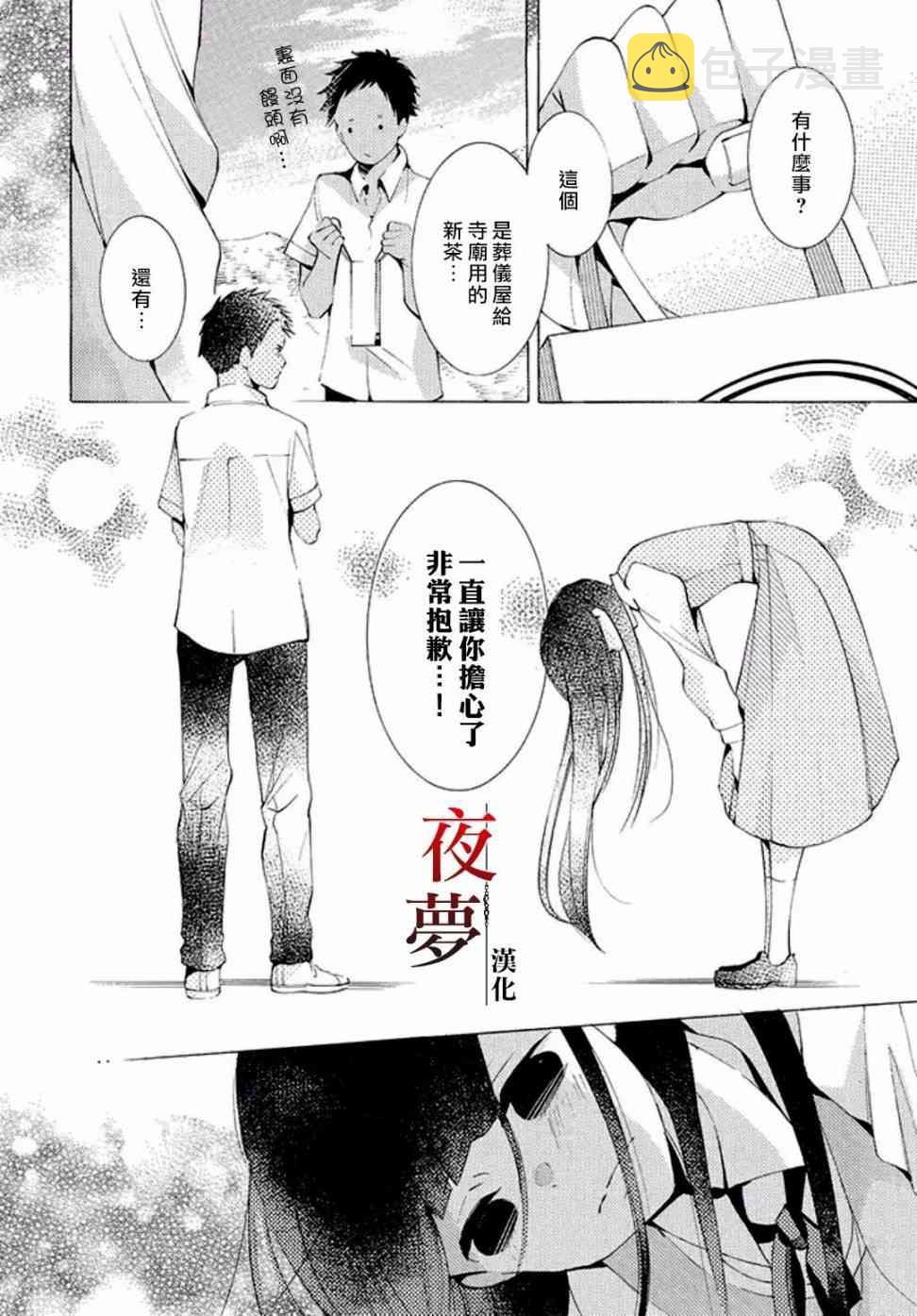 嫁给死对头 顺风顺水漫画,11.3话1图