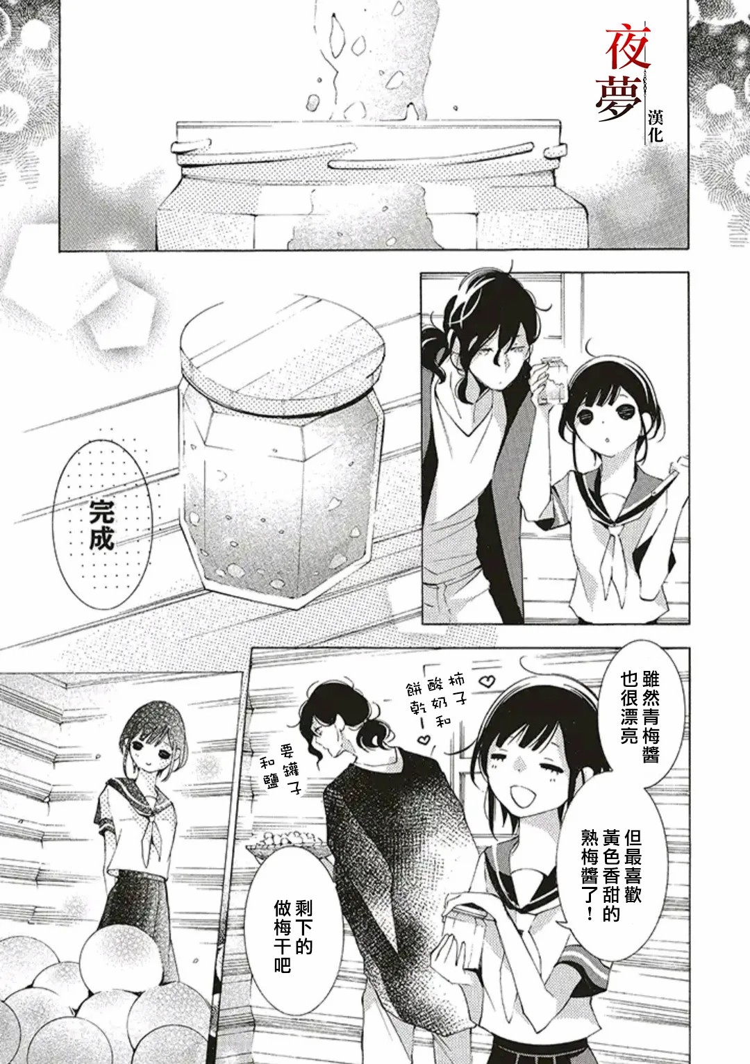 嫁给死对头短剧漫画,第45.3话3图