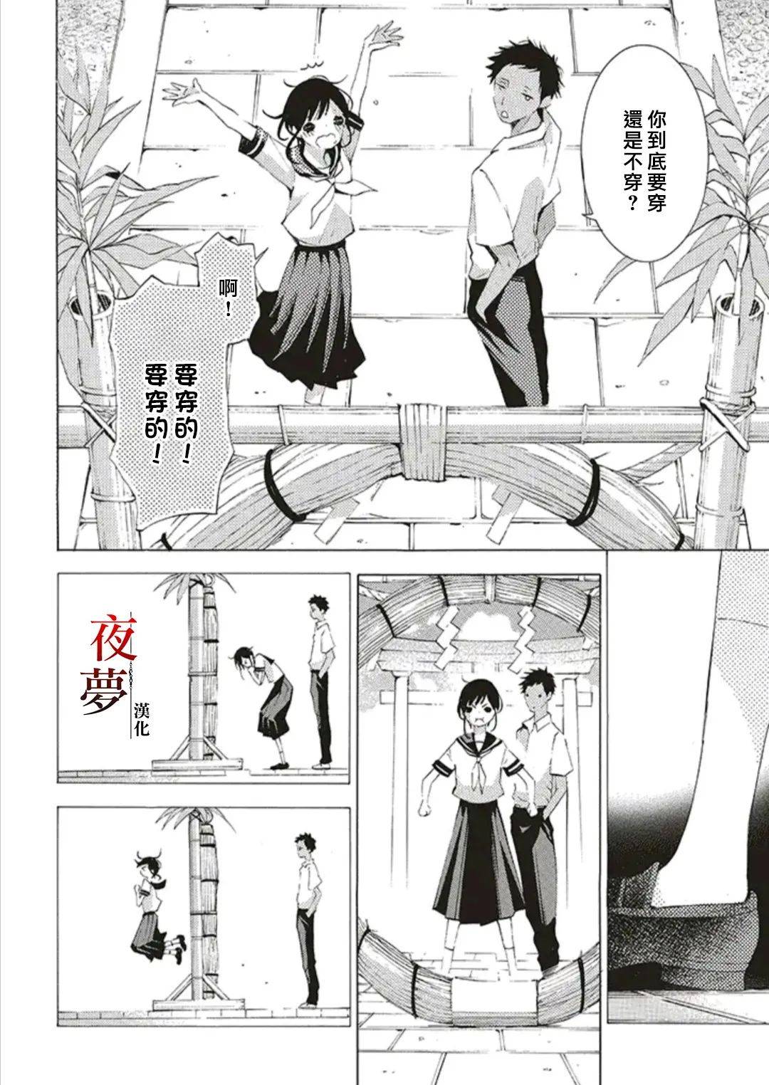 嫁给死对头之后漫画,第44.1话4图