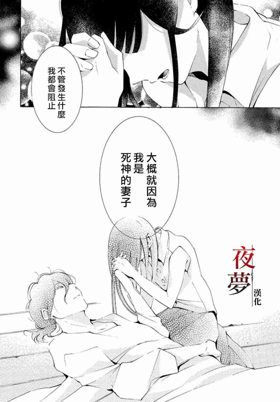 嫁给将死之人漫画,14.3话3图