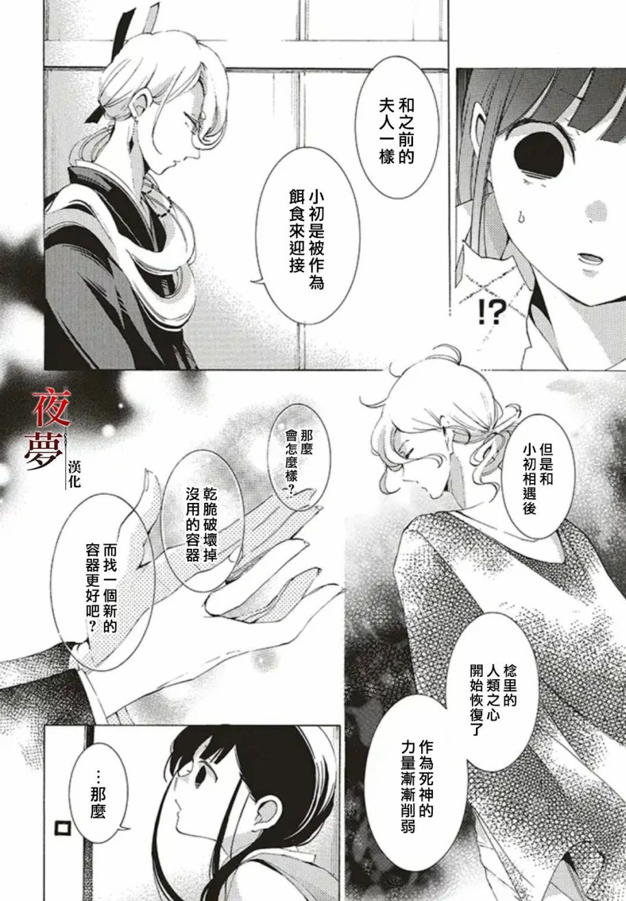 嫁给死人漫画,30.3话3图