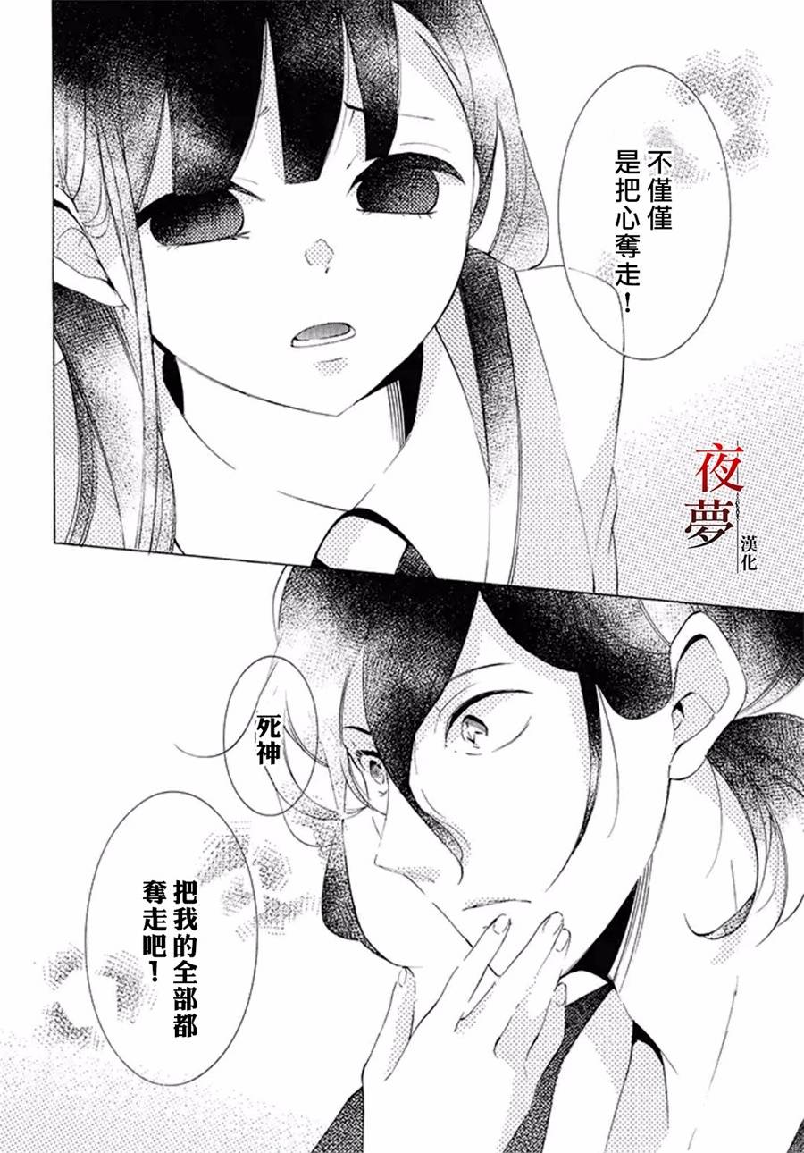 嫁给死神小说下载漫画,15.3话5图