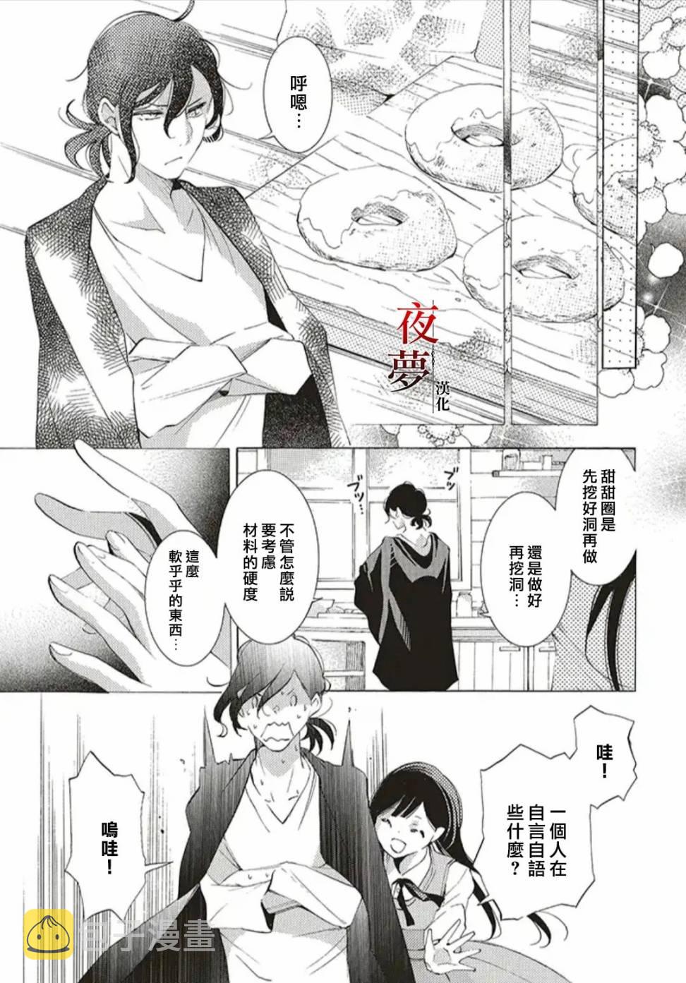 嫁给死对头之后漫画,26.2话1图