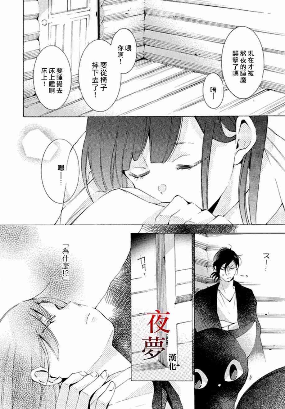 嫁给死对头 顺风顺水漫画,12.2话2图