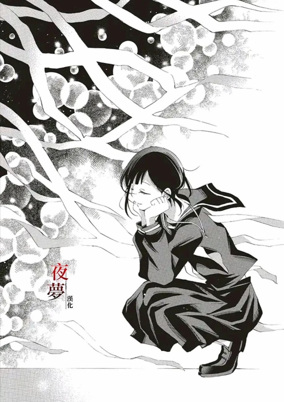 嫁给死人漫画,第41.2话4图