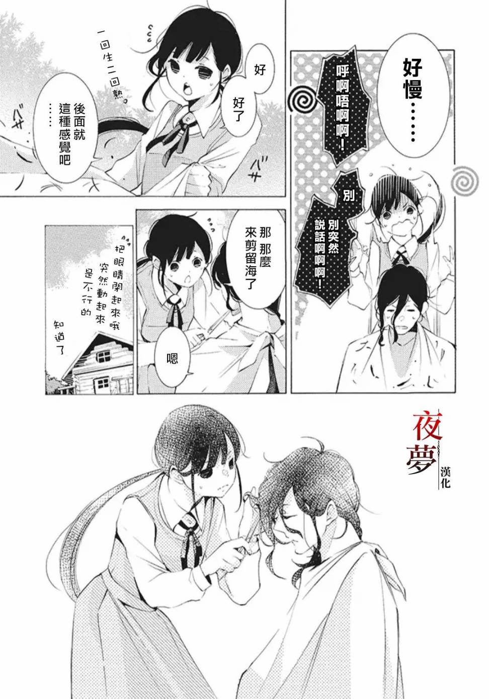 嫁给死对头竹马笔趣阁漫画,23.2话2图