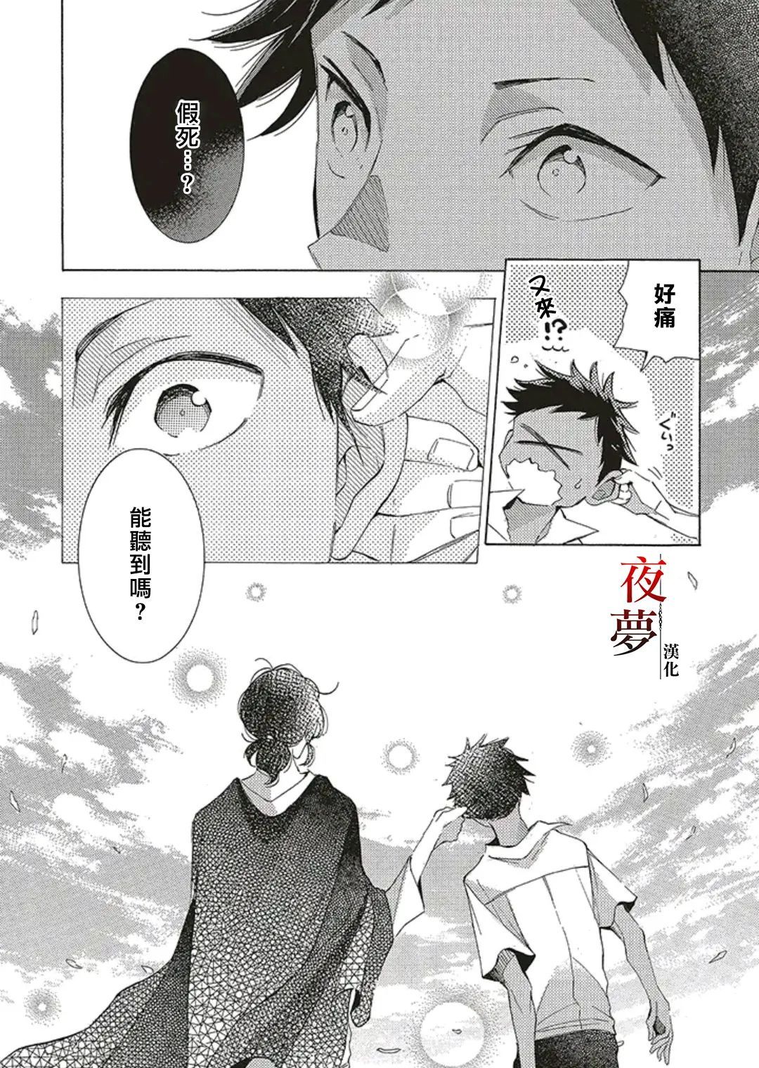嫁给死对头短剧漫画,第49.3话2图