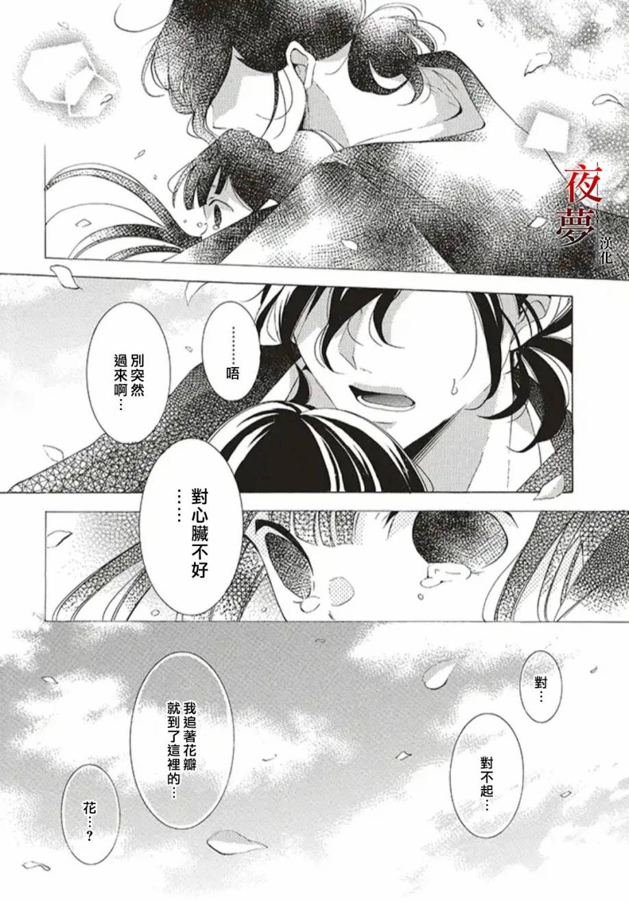嫁给死对头裴晏漫画,27.2话4图