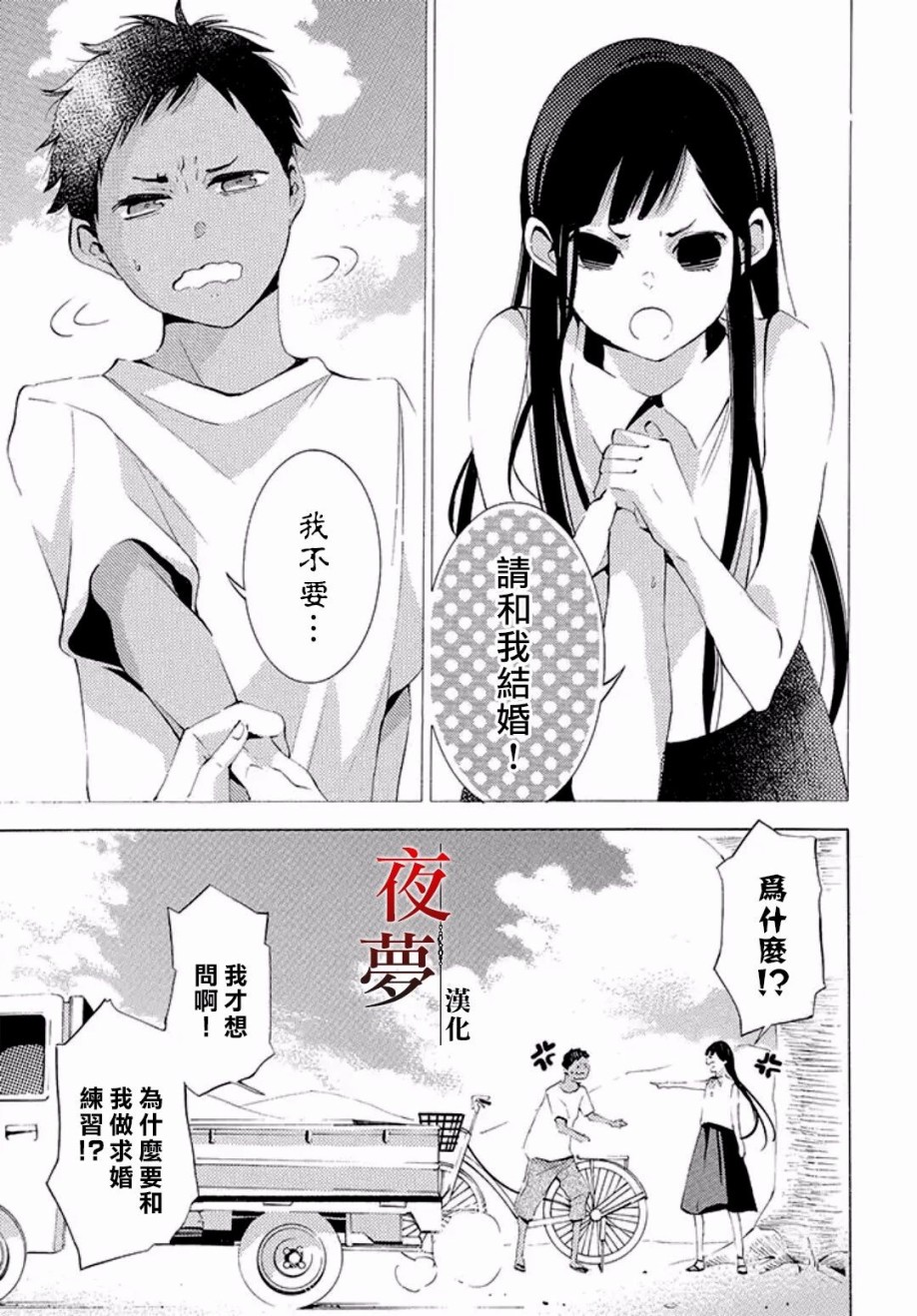 嫁给死对头之后漫画,14.1话3图