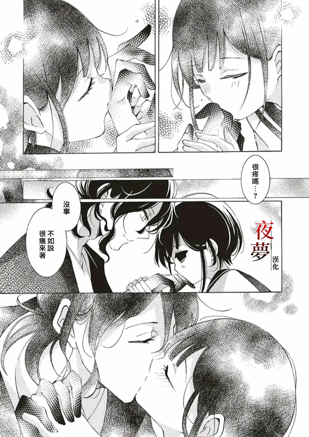 嫁给死对头短剧漫画,第45.2话5图