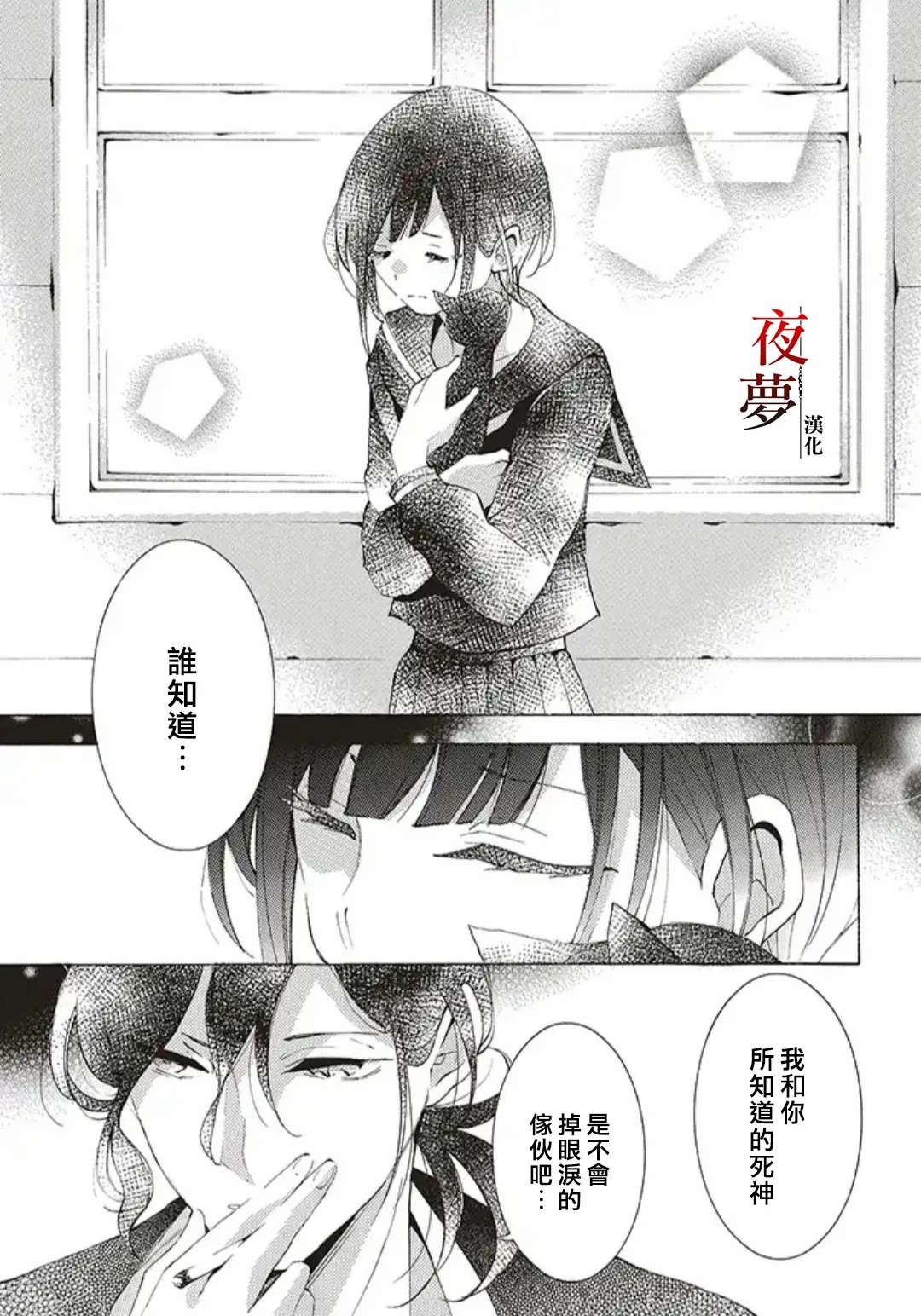 嫁给死神全文漫画,第37.2话2图