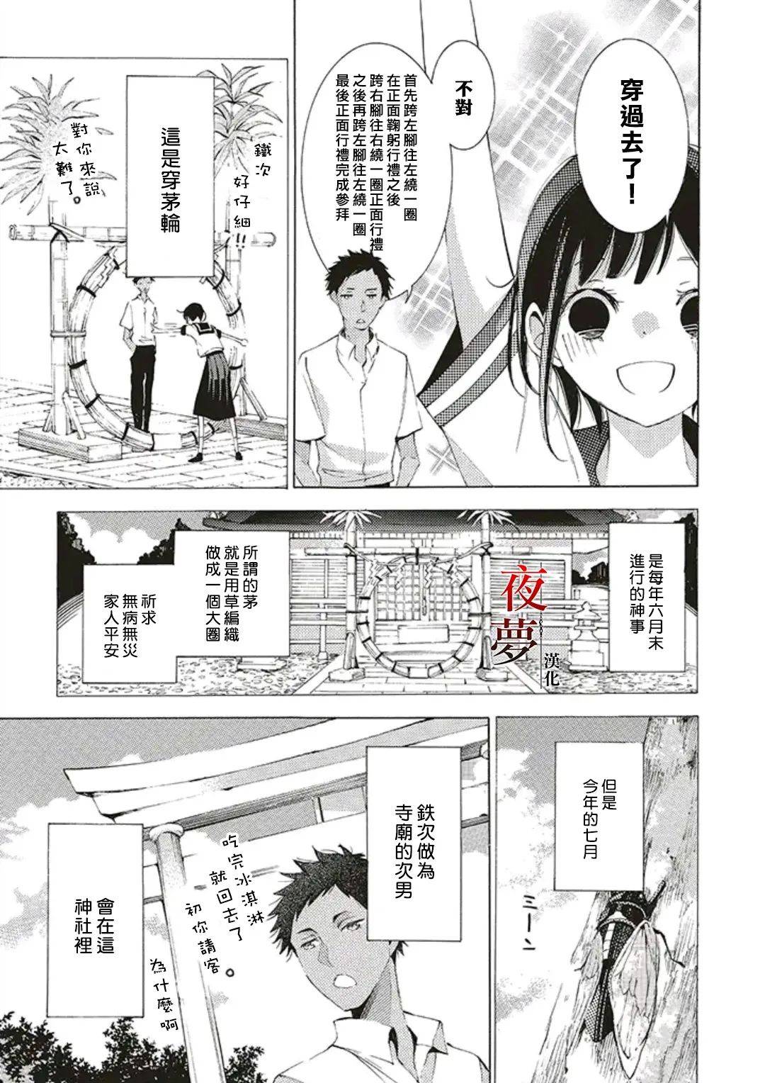 嫁给死对头之后漫画,第44.1话5图