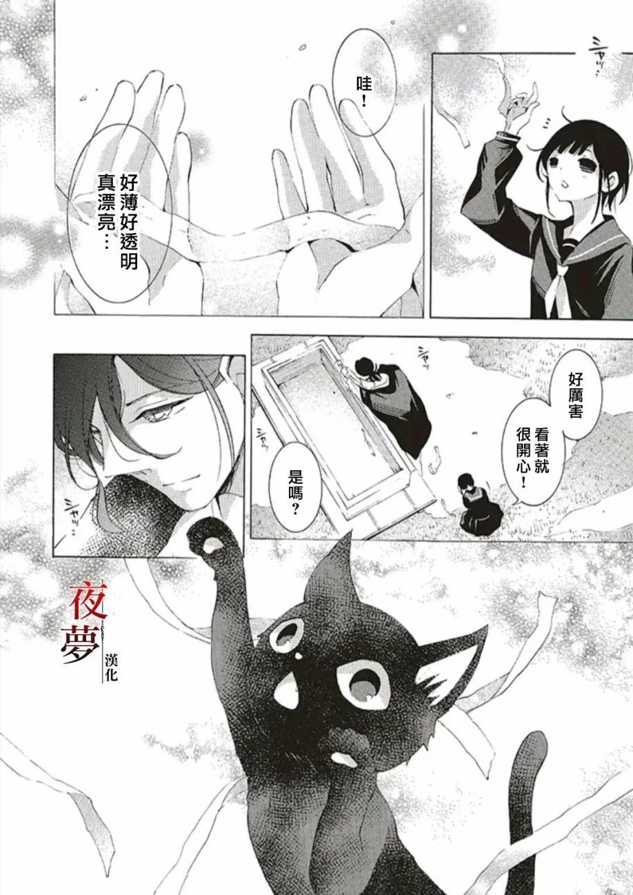 嫁给死人漫画,第41.2话2图