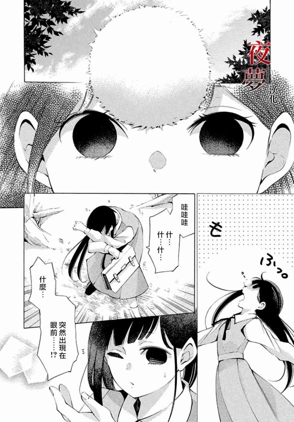 嫁给死对头的哥哥漫画,10.1话4图