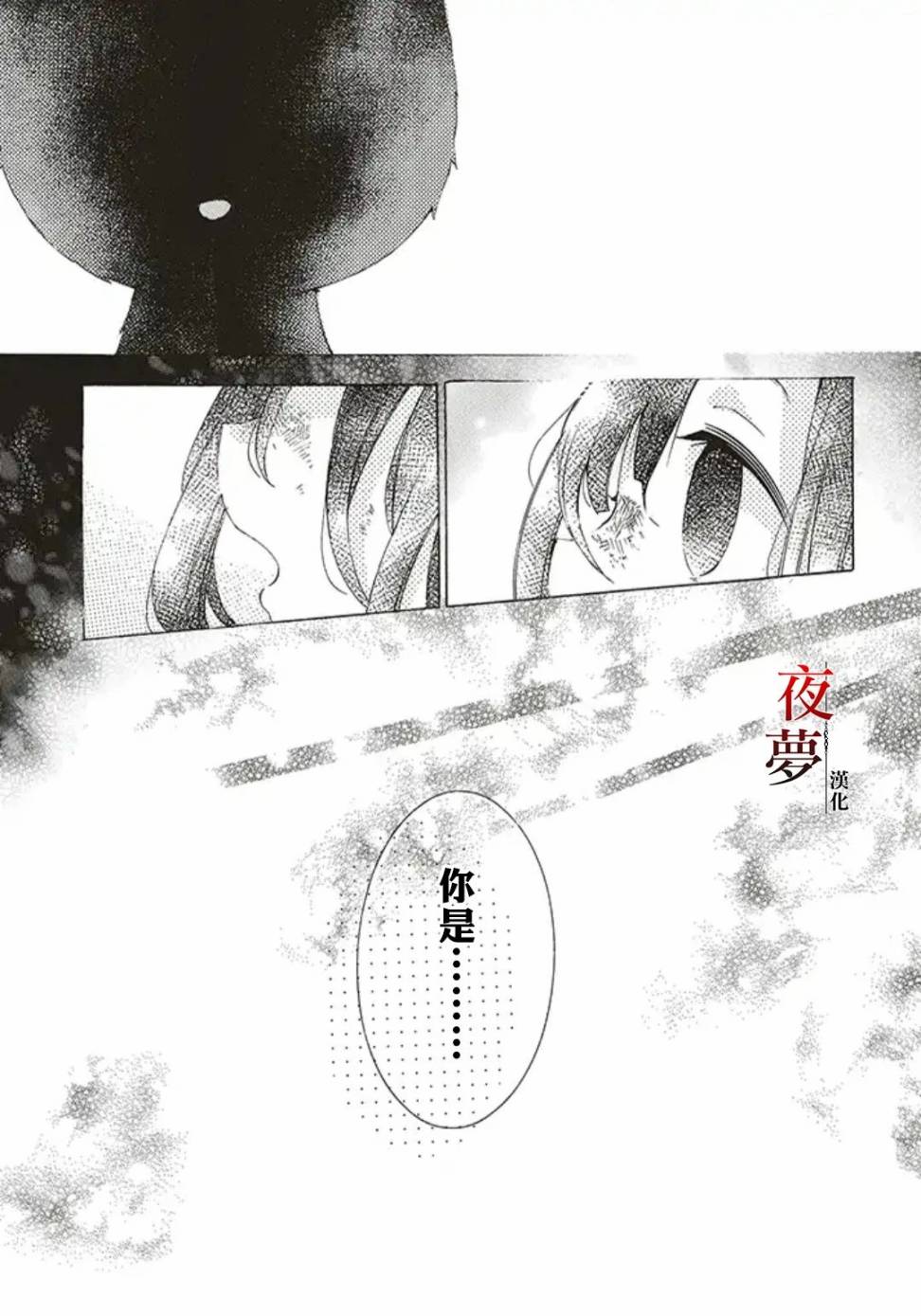 嫁给死了老婆的男人好不好漫画,30.1话5图