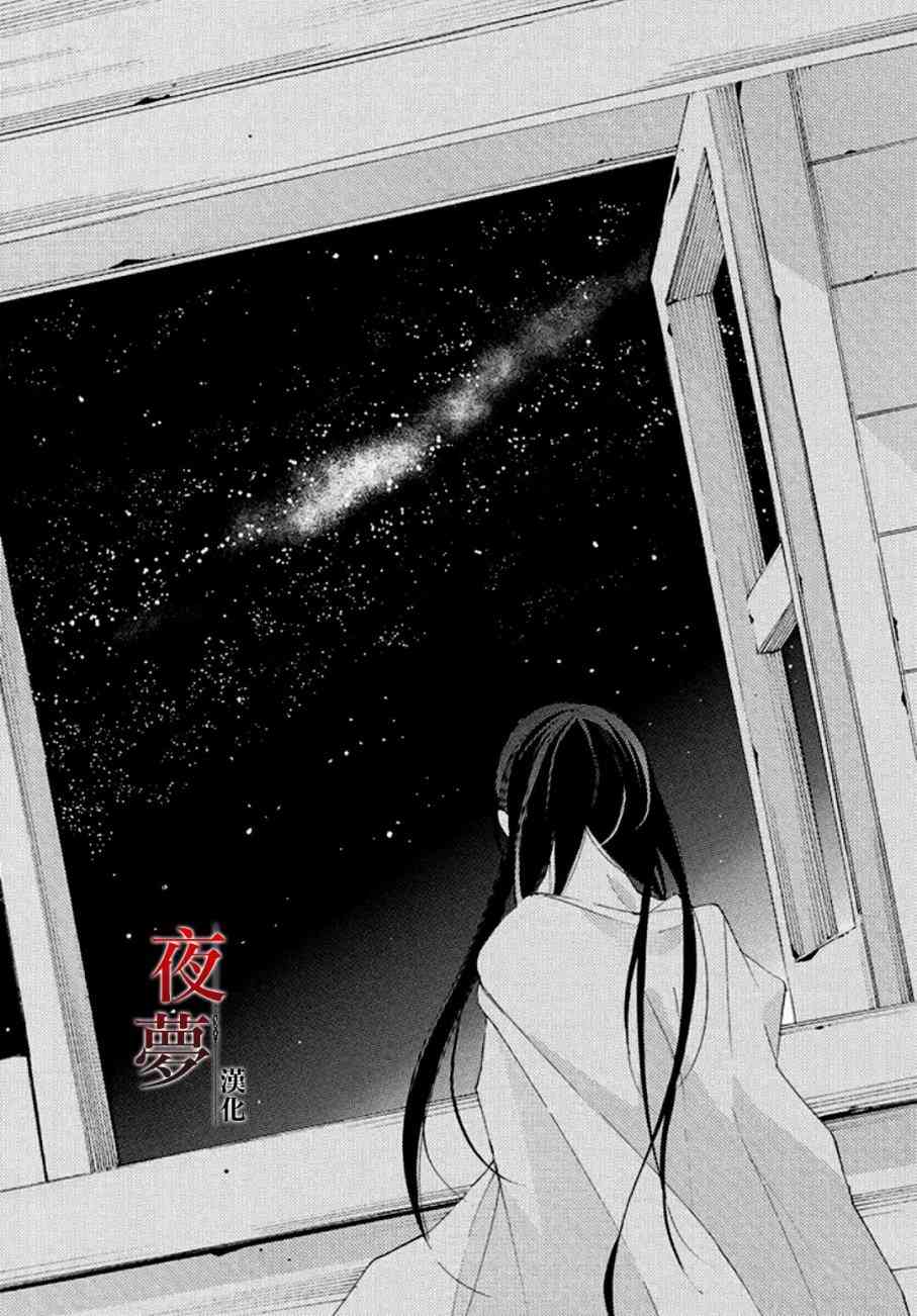 嫁给死神全文漫画,12.3话2图
