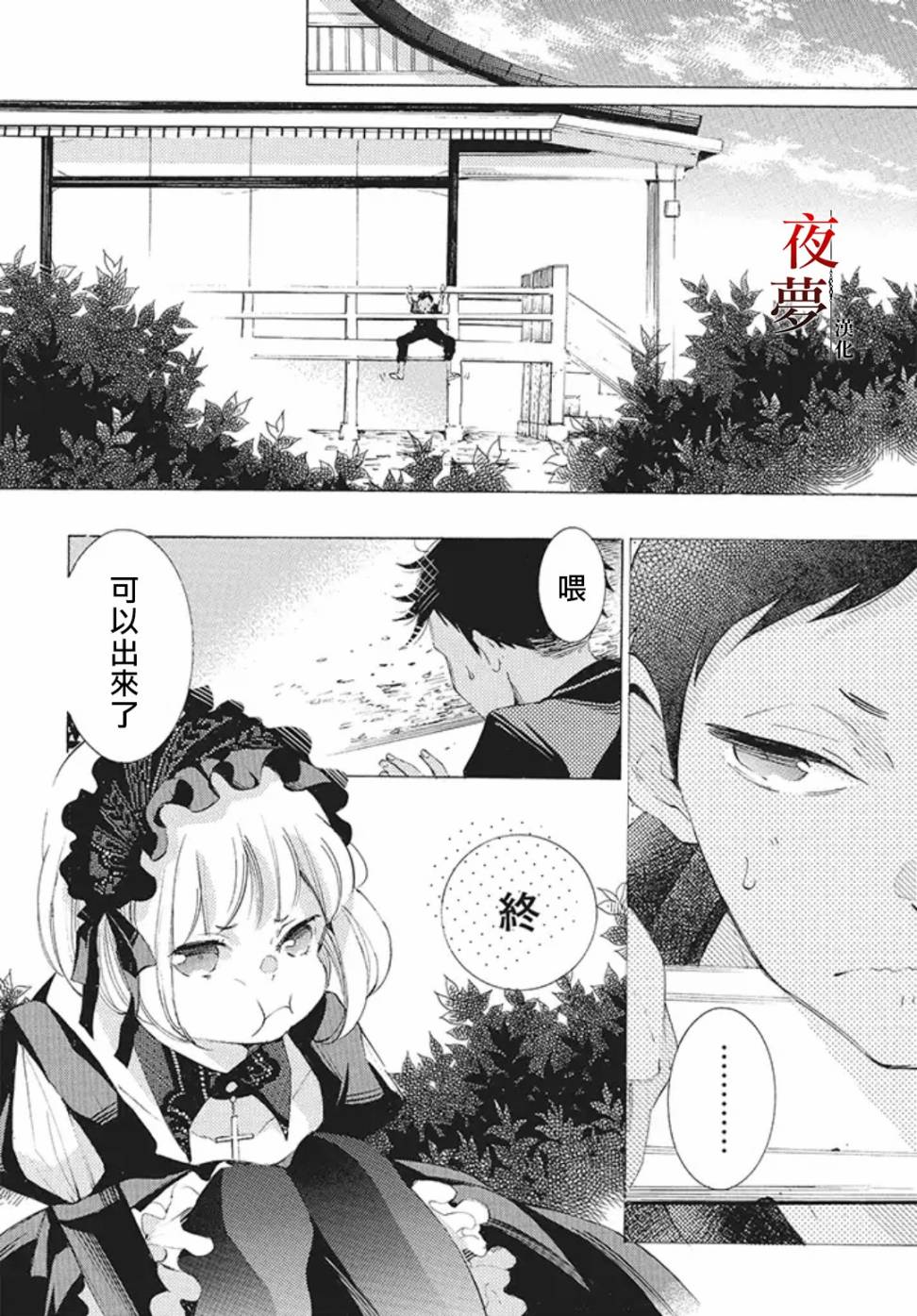 嫁给死对头的小说推荐漫画,22.3话5图