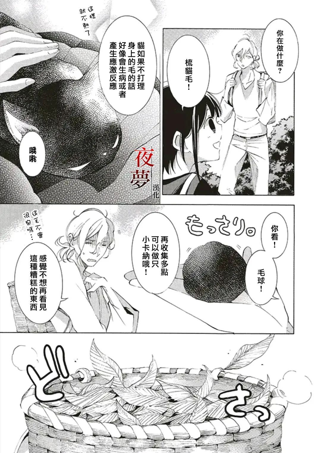 嫁给死对头之后漫画,第43.1话3图