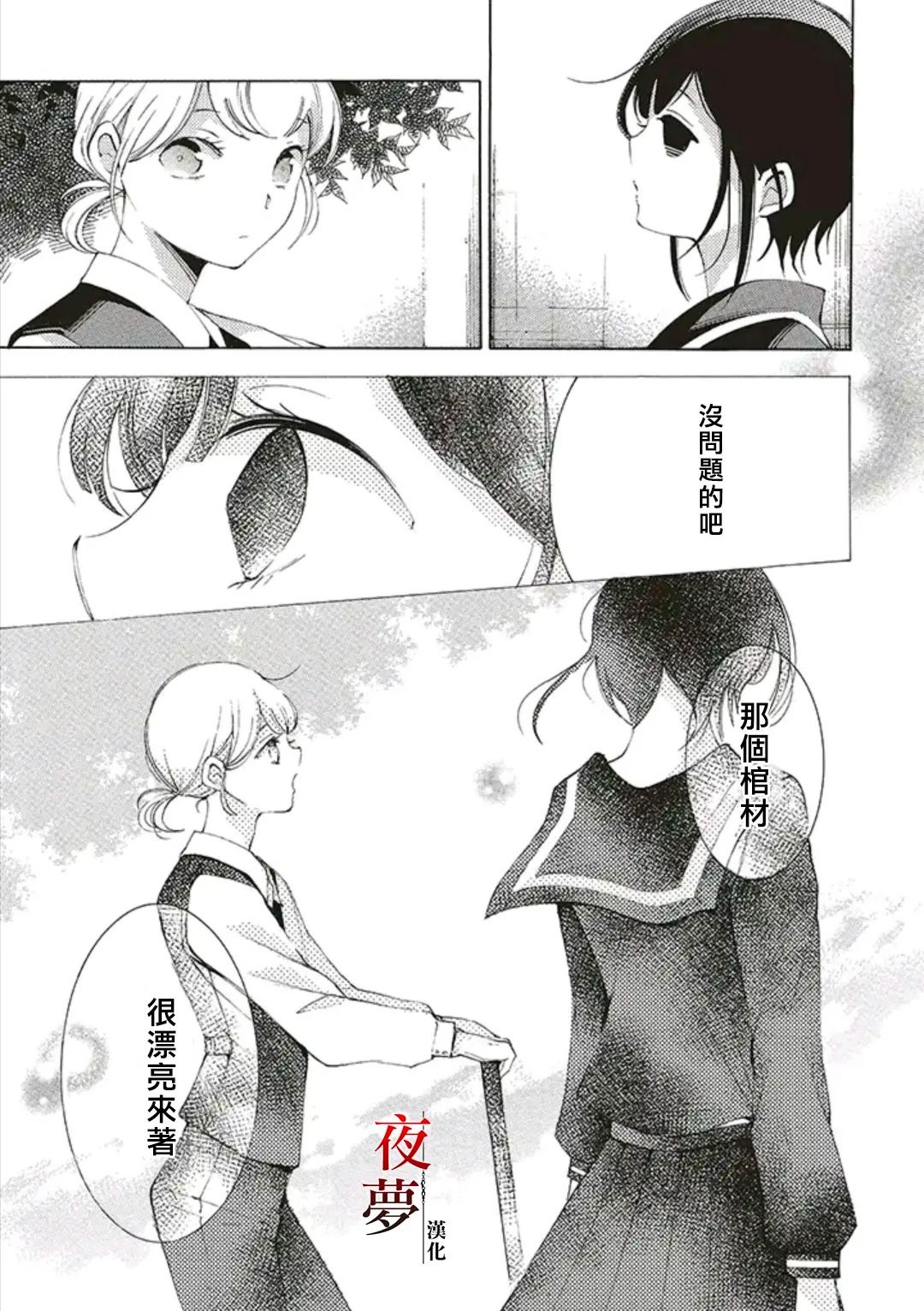 嫁给死对头裴晏漫画,第42.2话2图