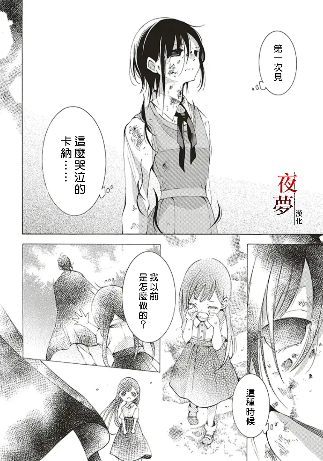 嫁给死了老婆的男人好不好漫画,第35.2话5图