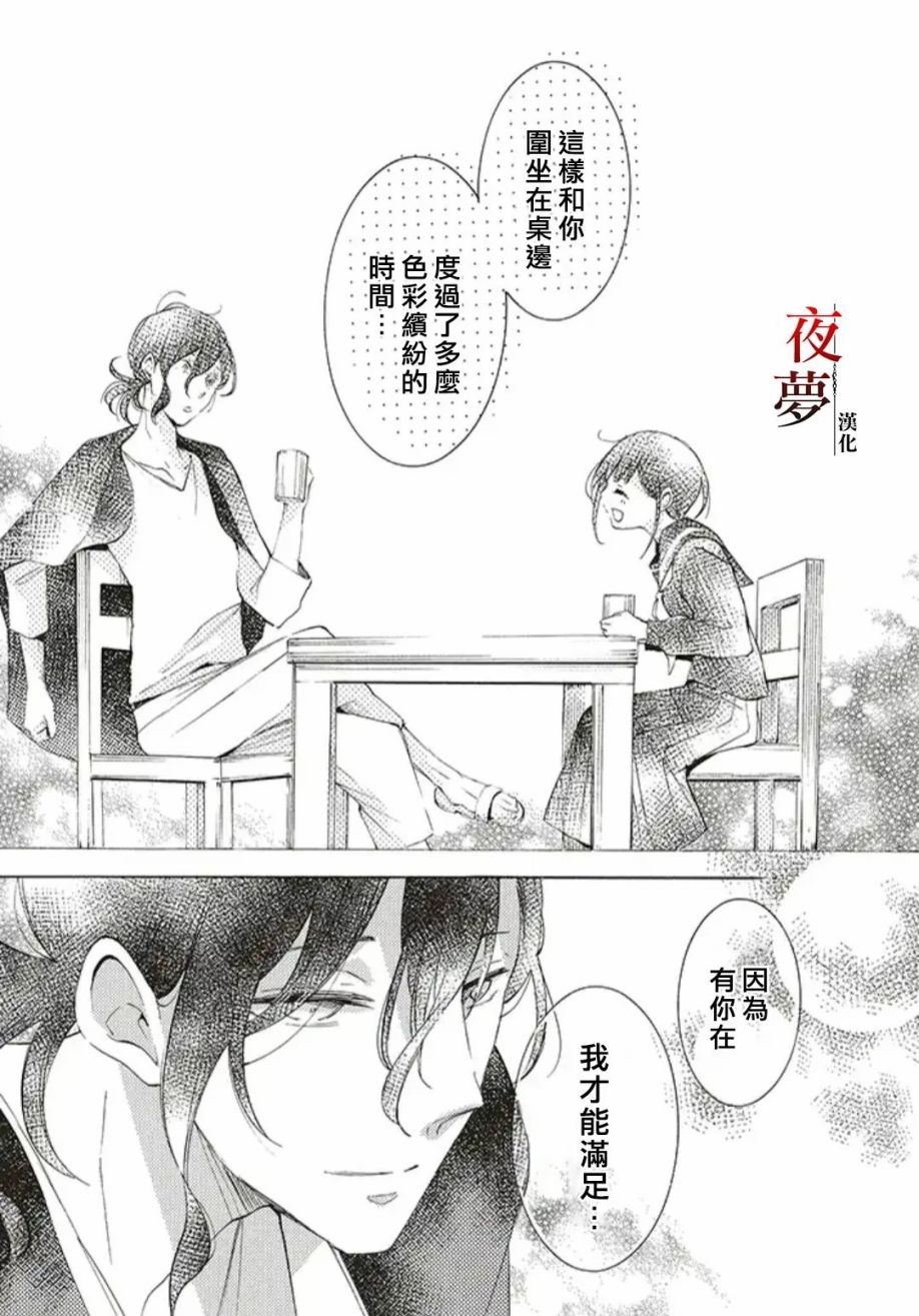 嫁给死对头后小说漫画,第36.2话3图
