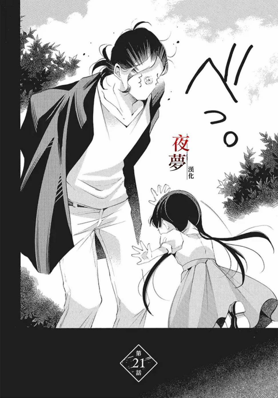 嫁给死了老婆的男人好不好漫画,21.1话2图