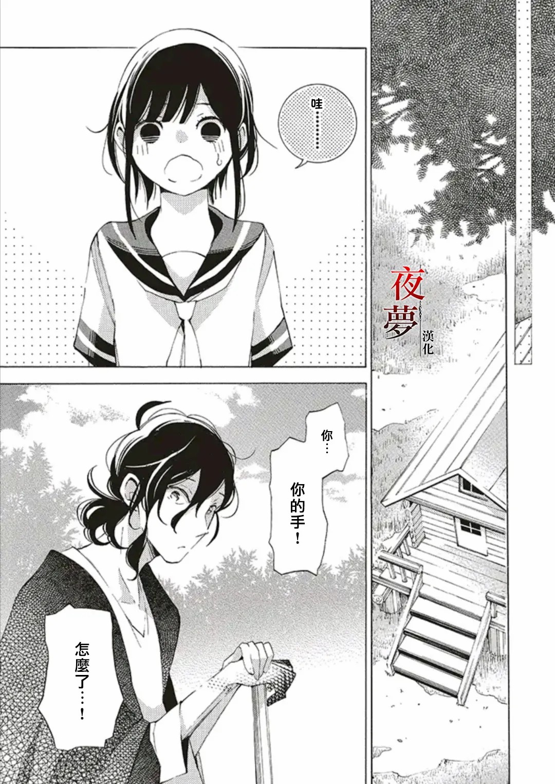 嫁给死对头短剧漫画,第45.2话1图