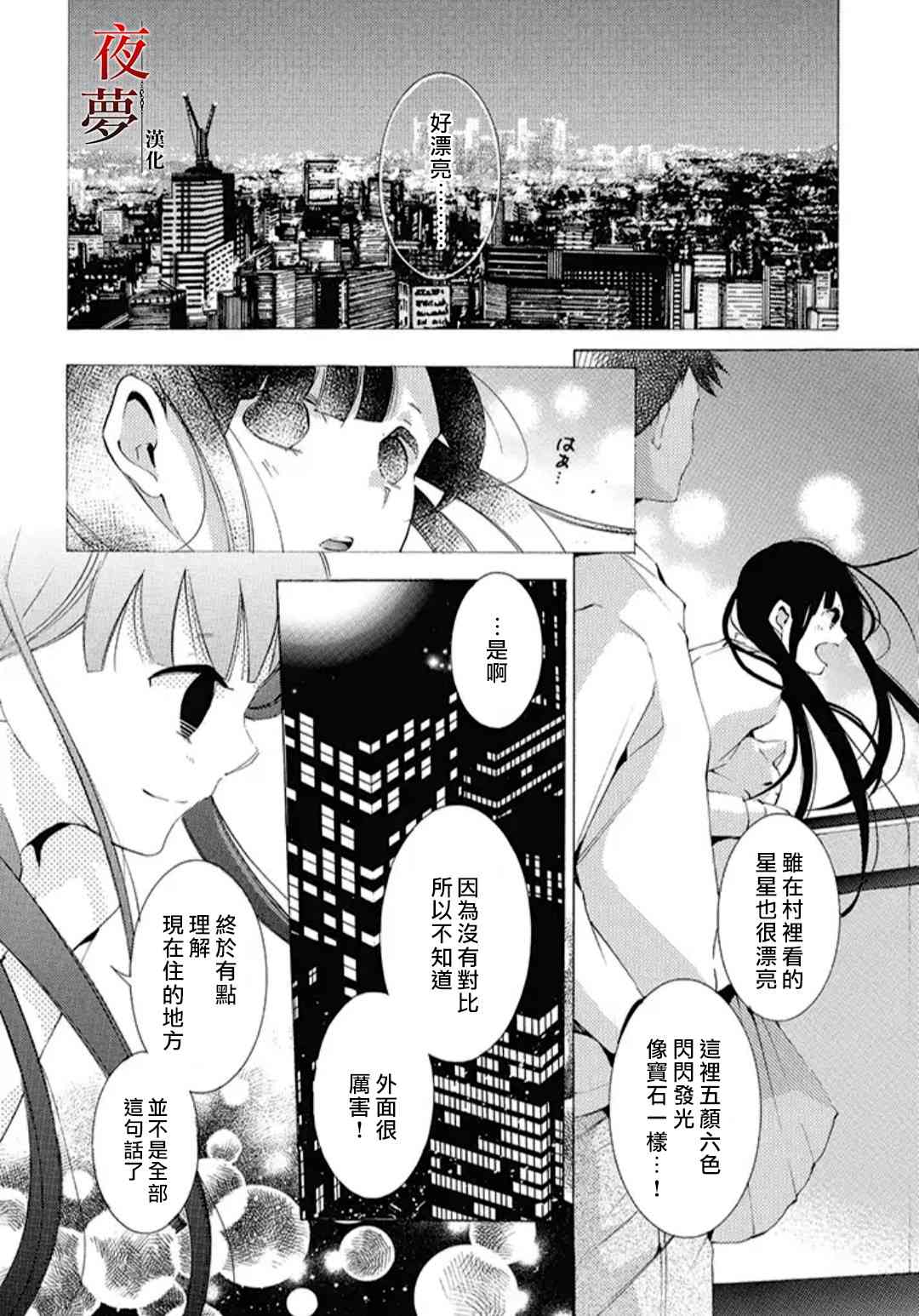 嫁给死对头 顺风顺水漫画,番外081图