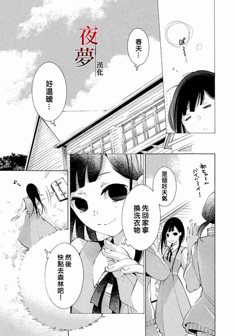 嫁给死对头的哥哥漫画,10.1话3图