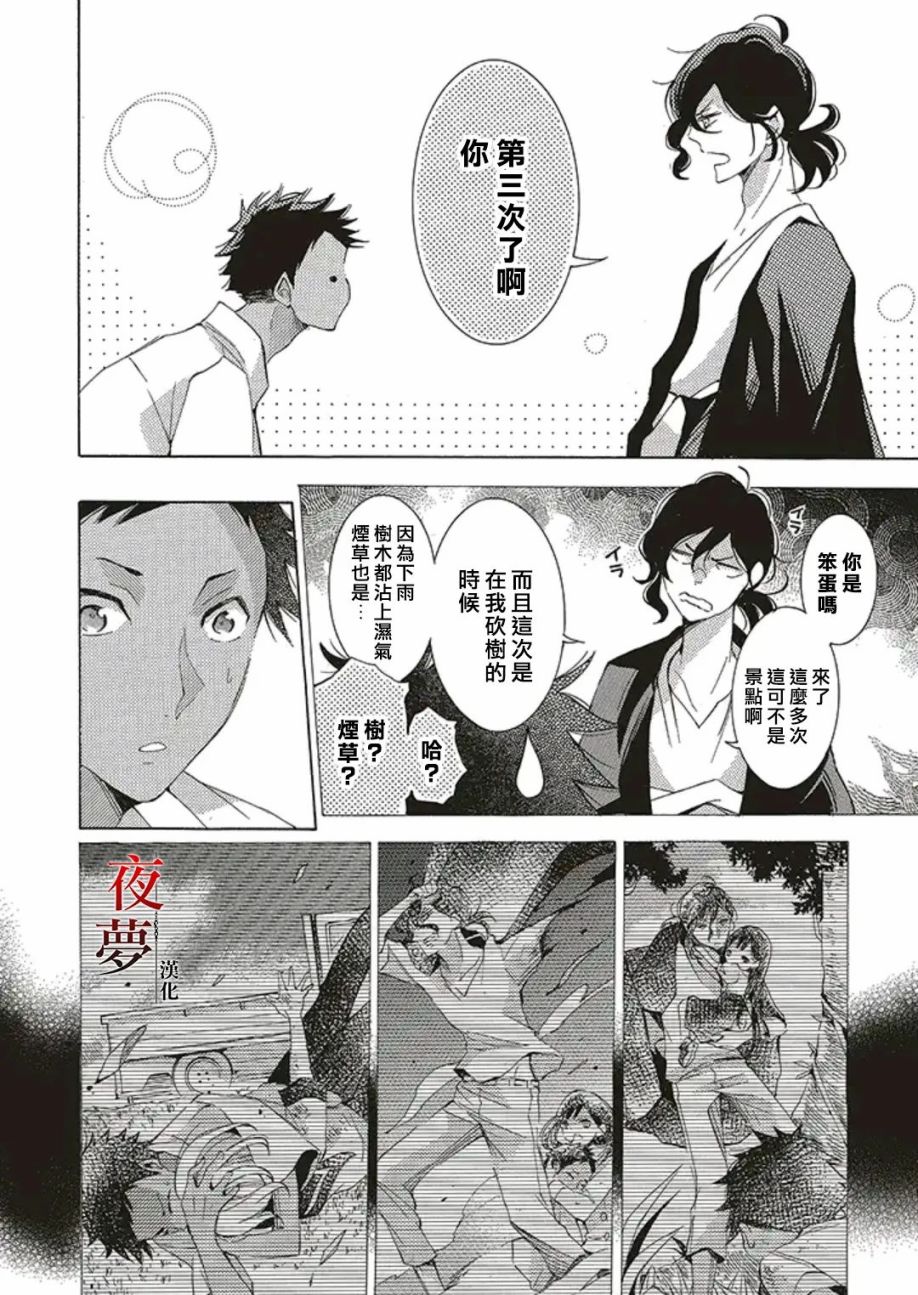 嫁给死神无防盗漫画,第49.1话4图