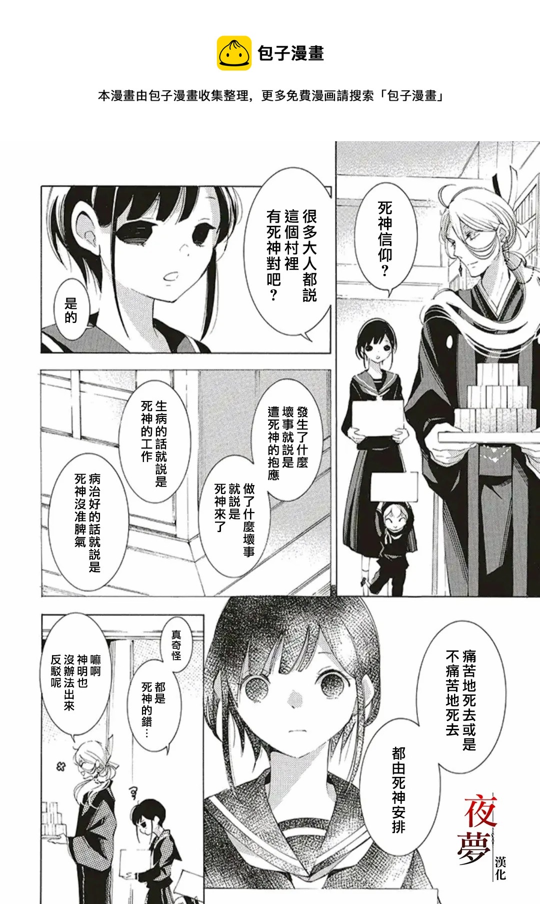 嫁给死对头竹马后漫画,第42.3话5图