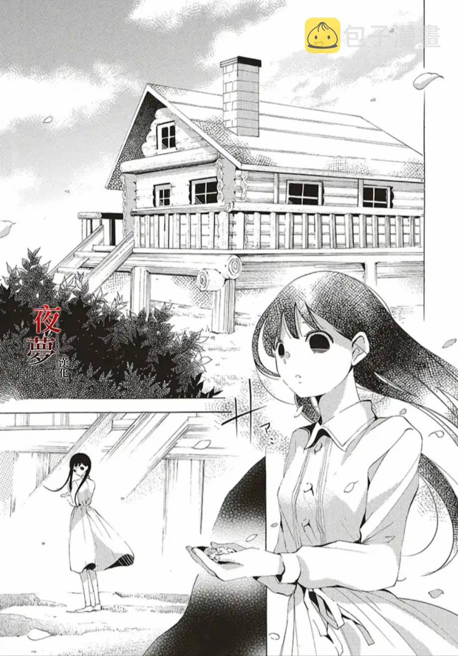 嫁给死对头裴晏漫画,27.2话1图