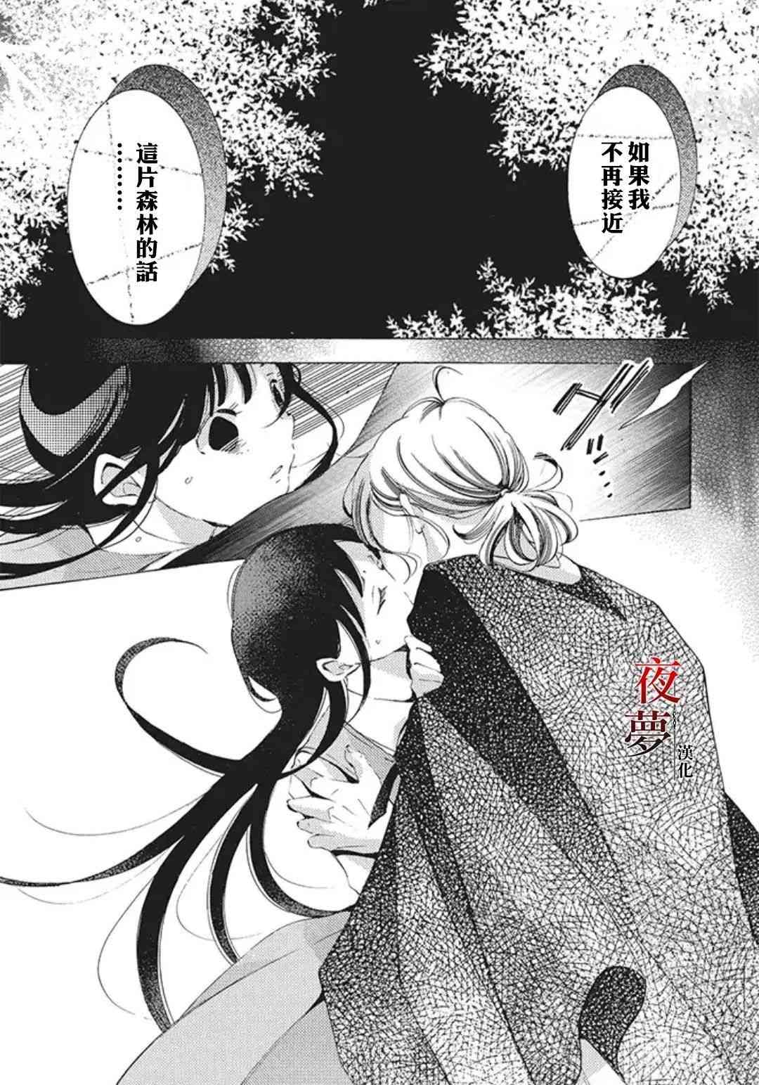 嫁给死对头却被宠上天合集漫画,22.1话5图
