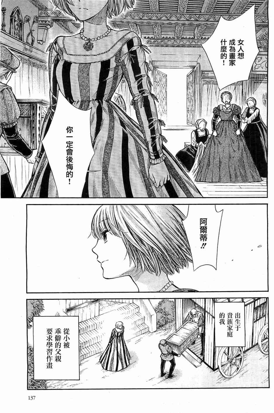 arte珠宝加盟漫画,2话5图