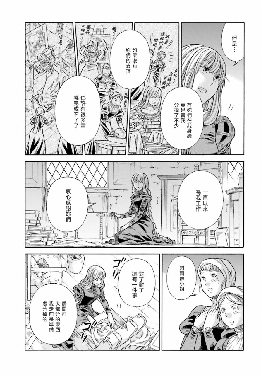 artemis program漫画,第76话4图