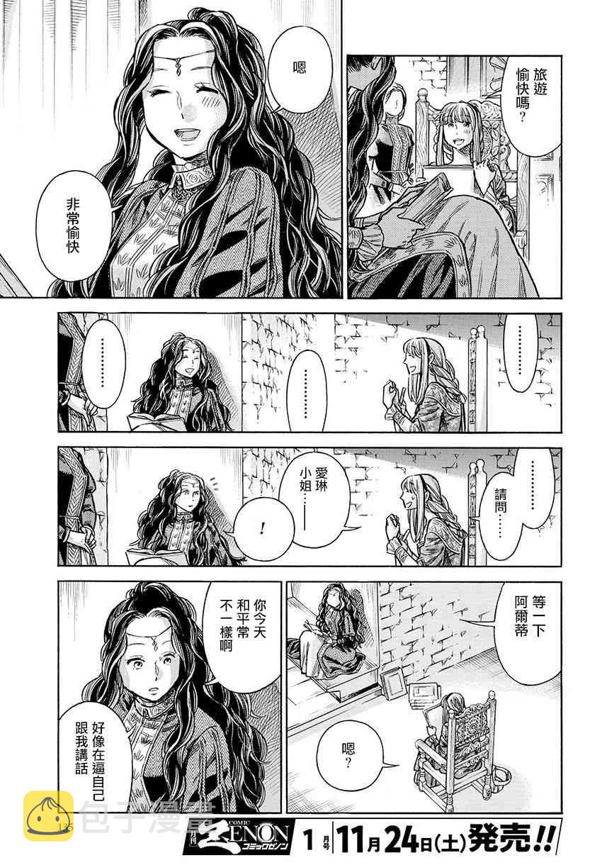 艾绒贴儿童能贴吗漫画,49话5图